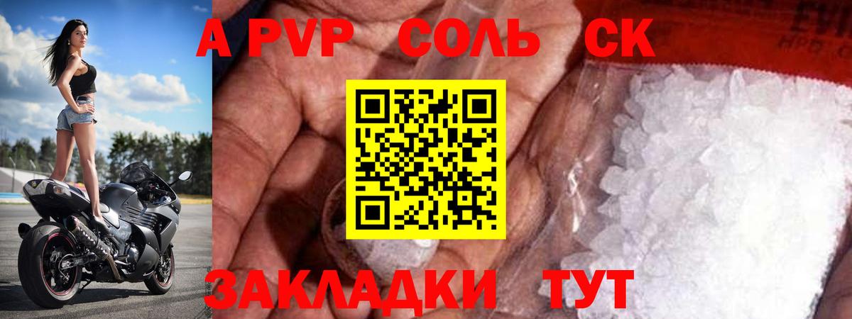 цены   Alpha-PVP VHQ  Вход с VPN  A PVP VHQ  Alpha PVP СК КРИС  Менделеевск  APVP 