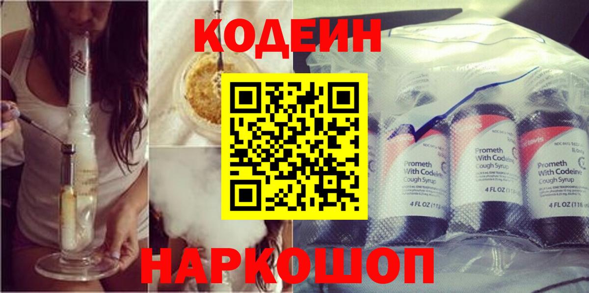 Кодеиновый сироп Lean напиток Lean (лин)  Вход с VPN  Менделеевск 