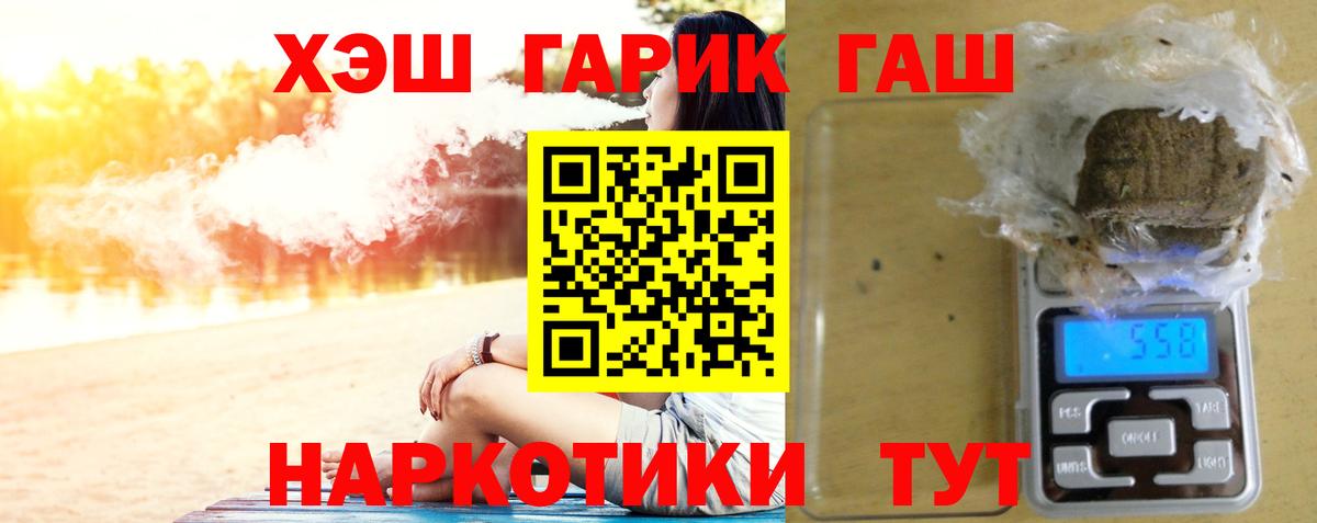 ГАШ hashish  Вход с VPN  Менделеевск 