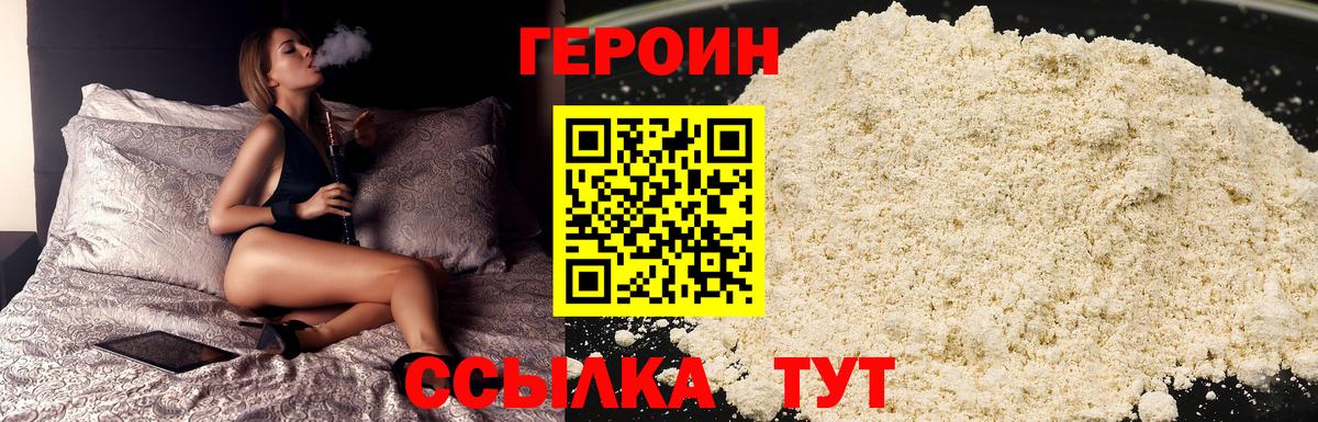 ГЕРОИН афганец Менделеевск