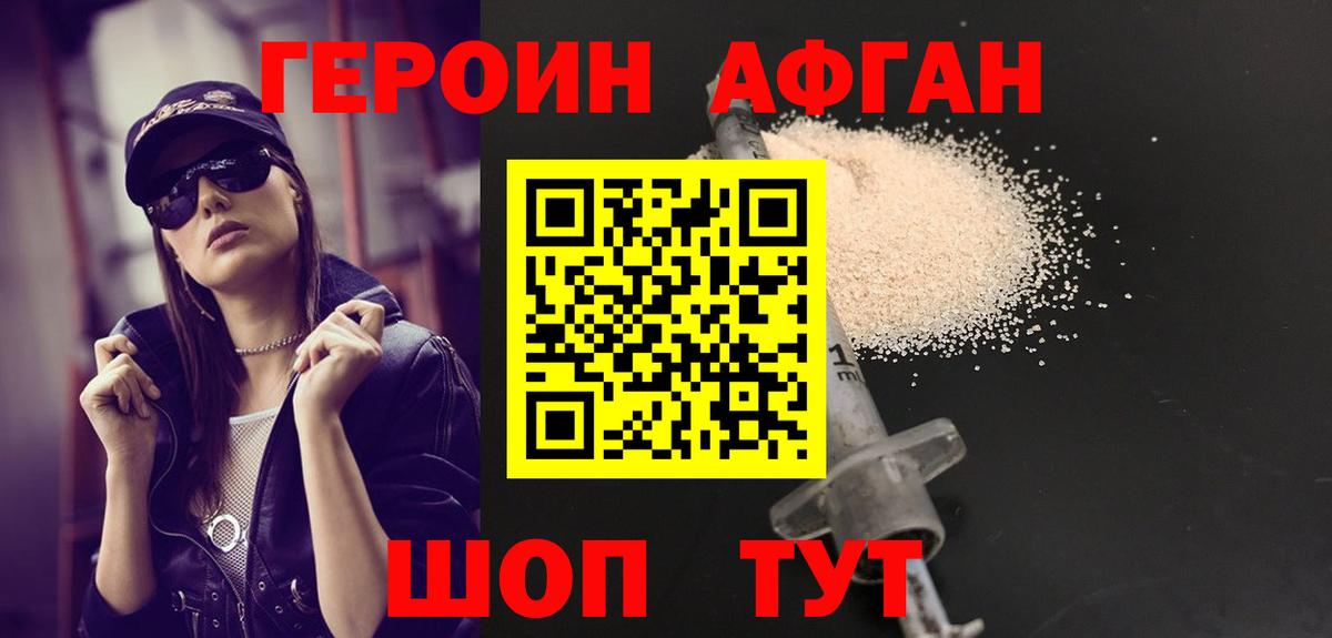 Менделеевск  ГЕРОИН Афган  Вход с VPN 