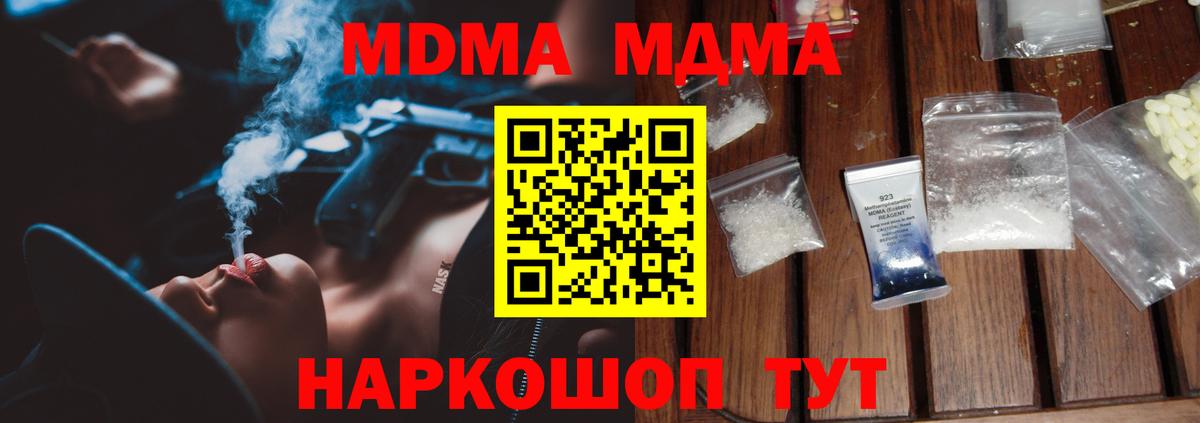 МДМА crystal Менделеевск