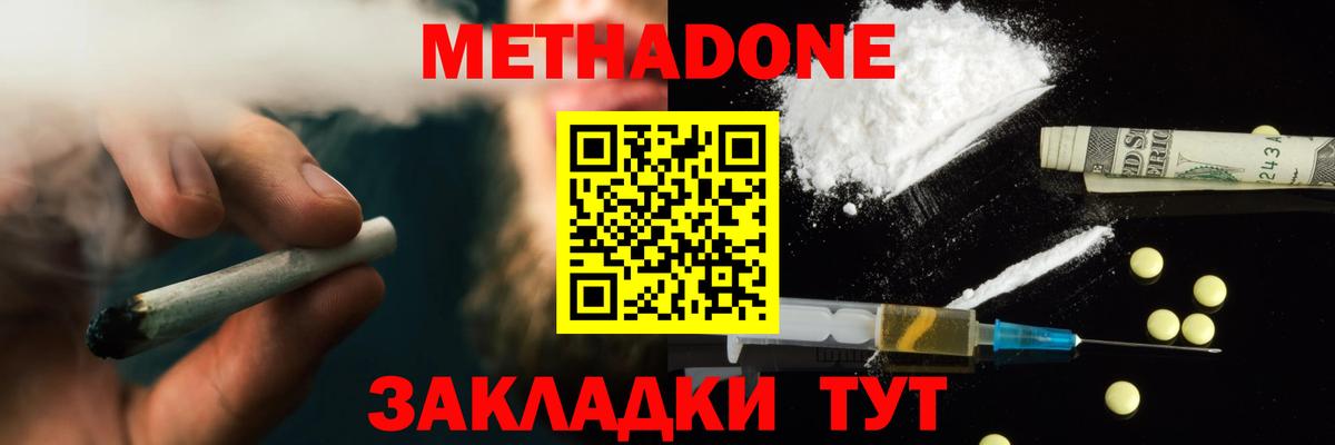 МЕТАДОН мёд Менделеевск